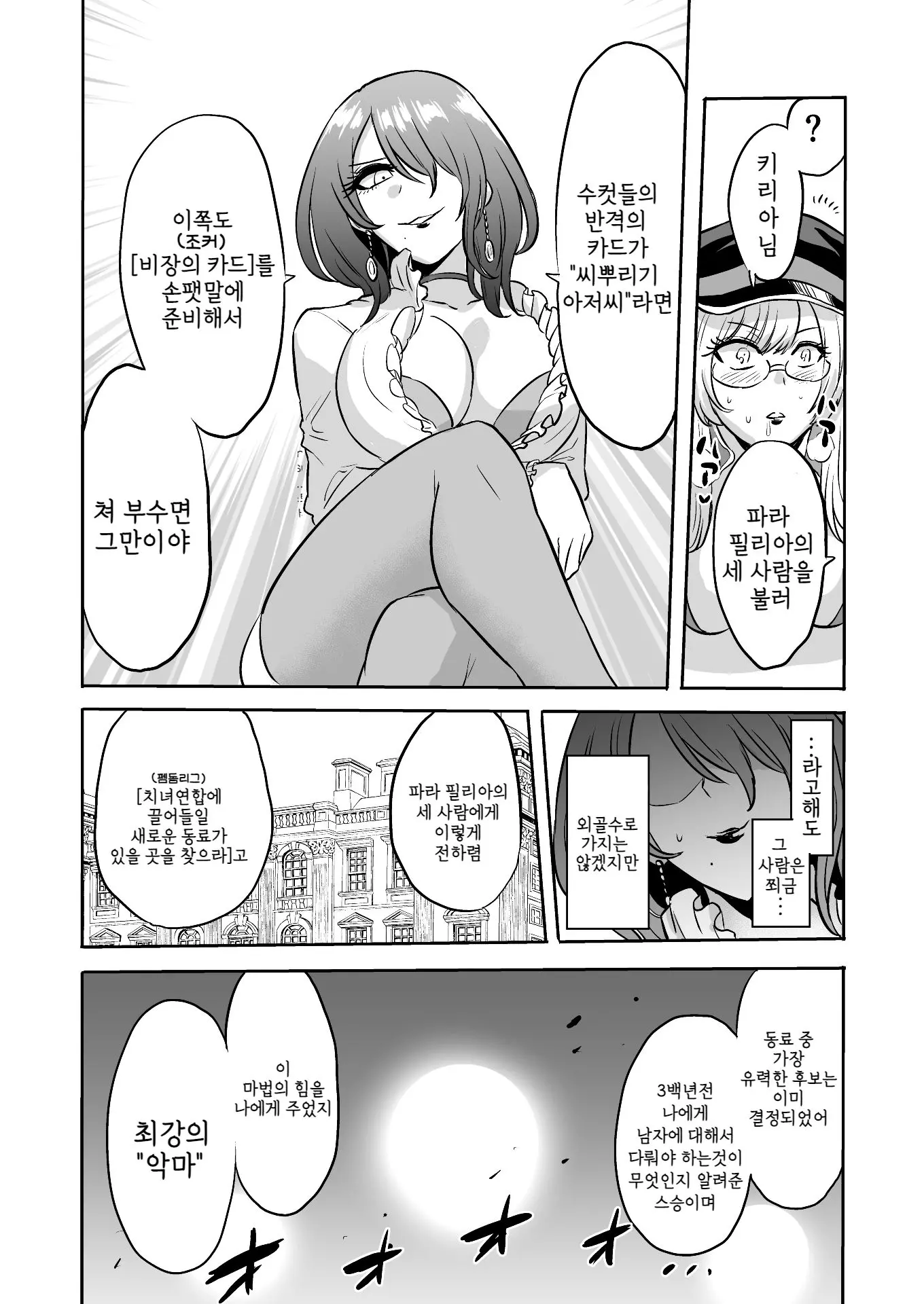 Jikan No Majo 5 | 시간의 마녀 5